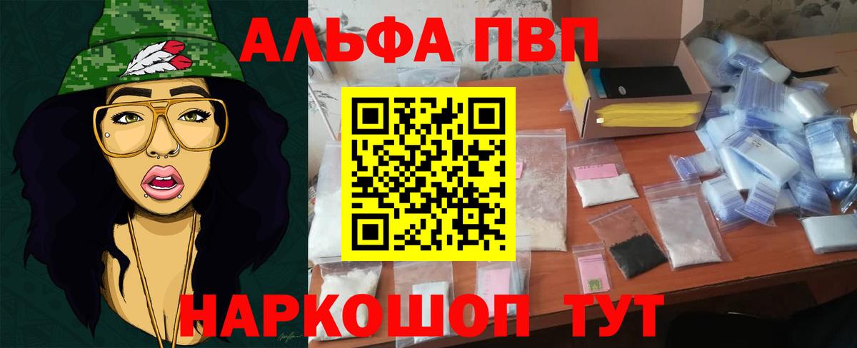 Alfa_PVP кристаллы Будённовск