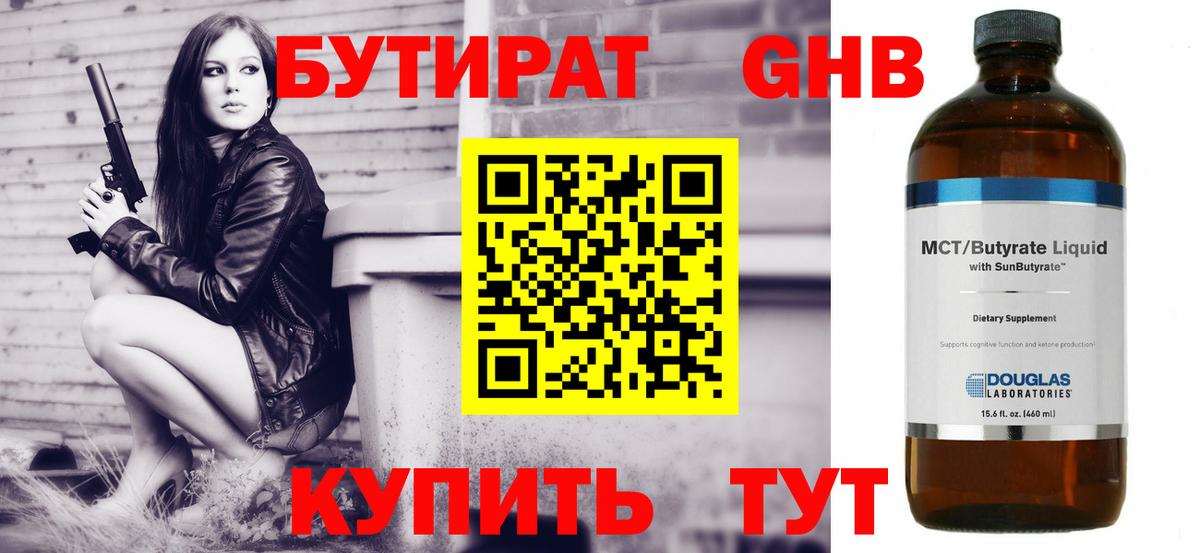 Будённовск  Бутират GHB  Вход с VPN 