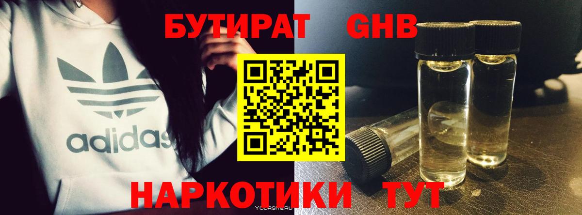 БУТИРАТ 1.4BDO Будённовск