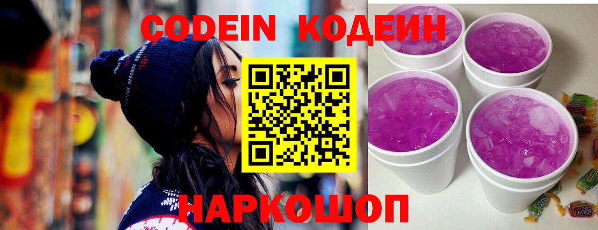 Codein напиток Lean (лин)  Вход с VPN  Кодеиновый сироп Lean Purple Drank  Будённовск 